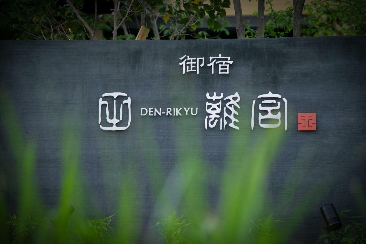 Oyado Den Rikyu Hotel Yufu Exterior photo